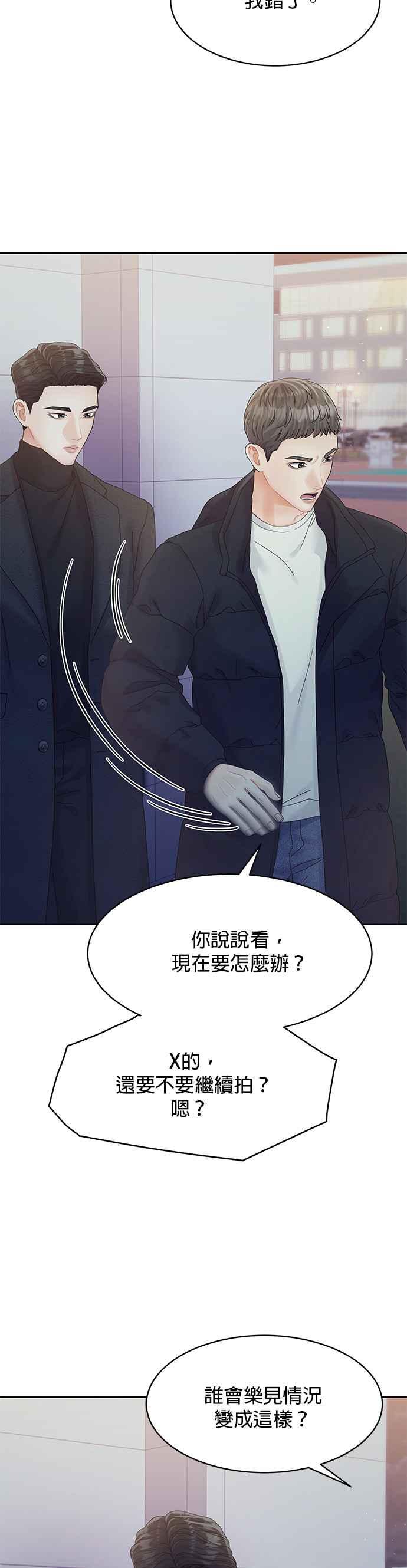 与上司同住的日子 - 第85话 - 第39张图