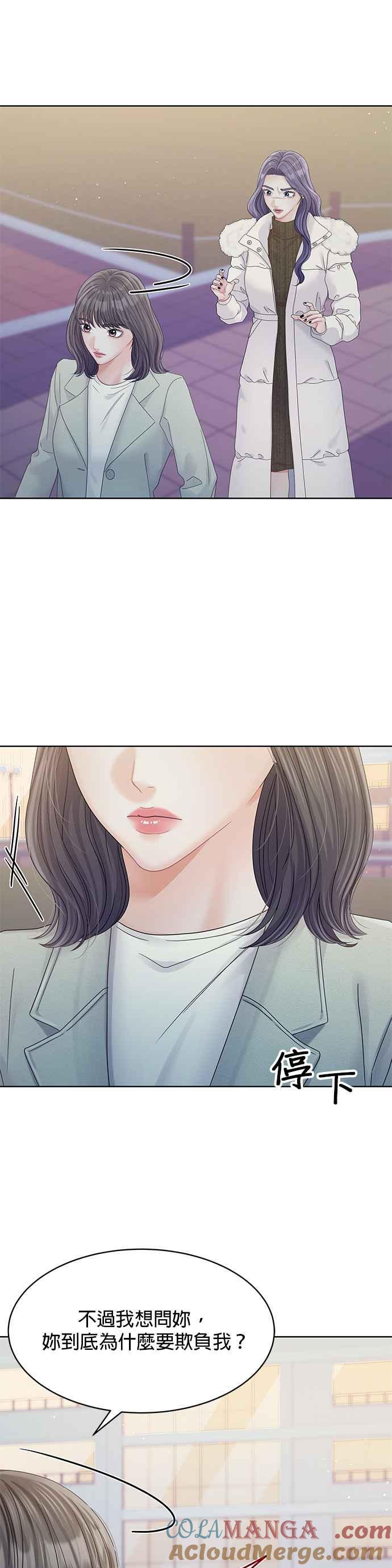 与上司同住的日子 - 第85话 - 第13张图