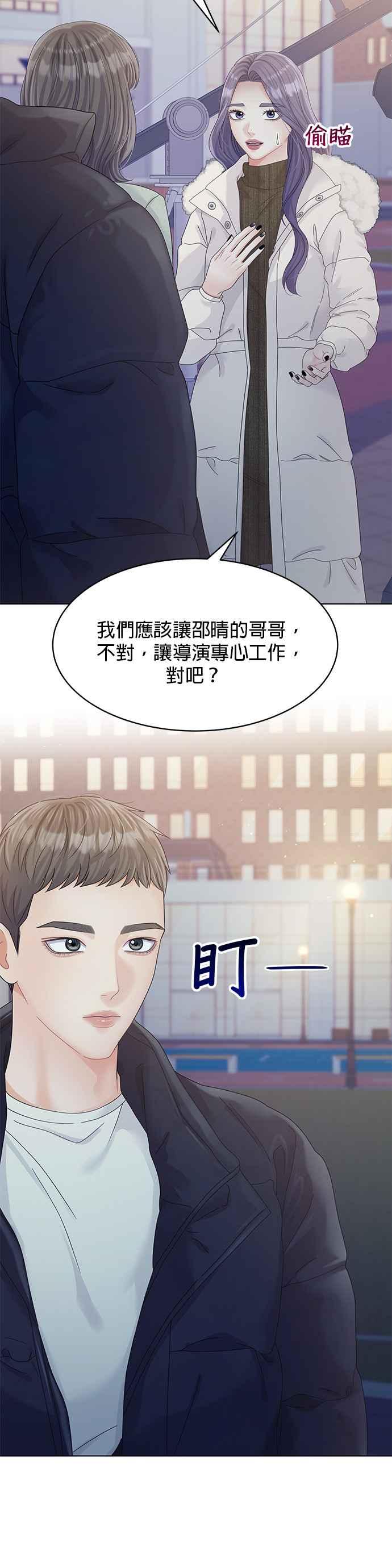 与上司同住的日子 - 第85话 - 第5张图