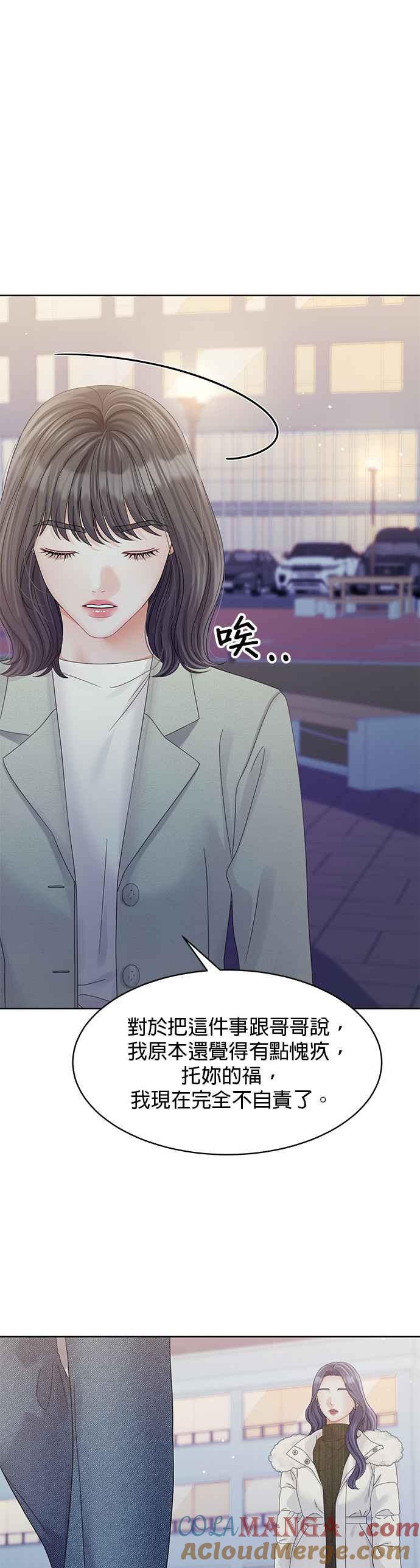 与上司同住的日子 - 第85话 - 第16张图