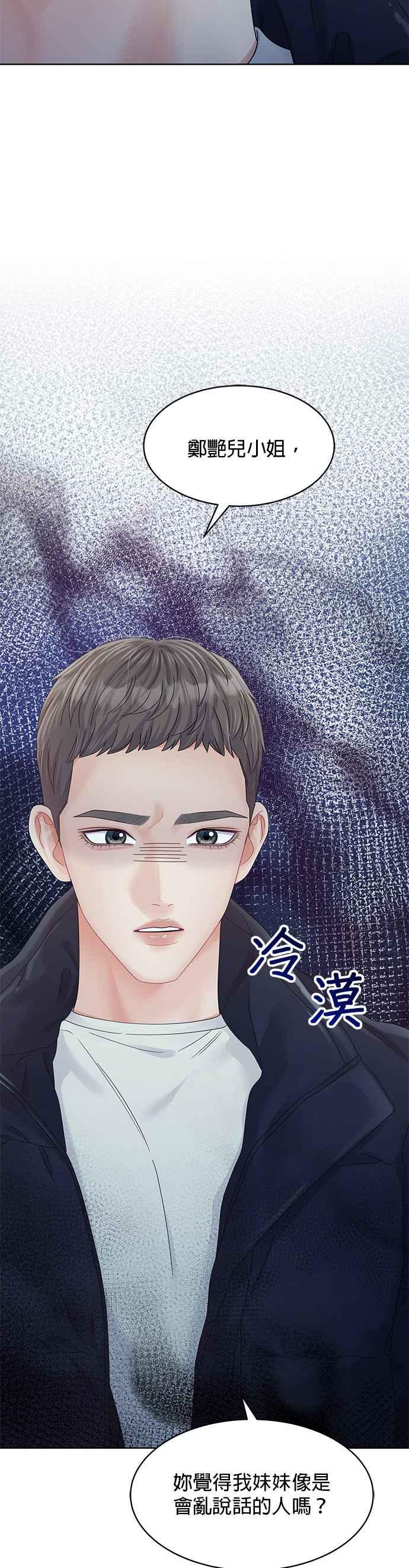 与上司同住的日子 - 第85话 - 第23张图