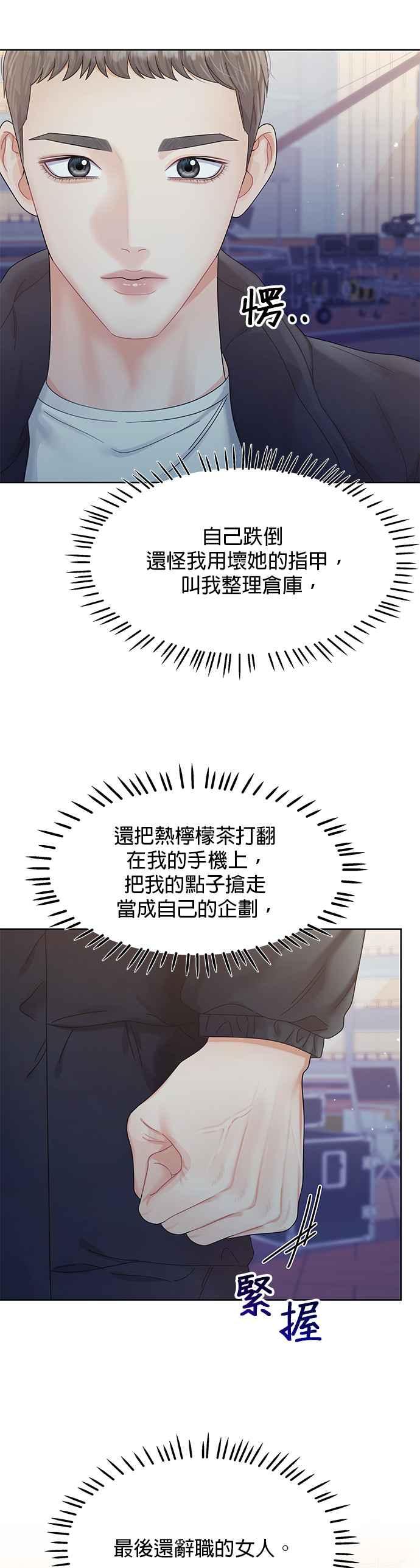 与上司同住的日子 - 第85话 - 第18张图