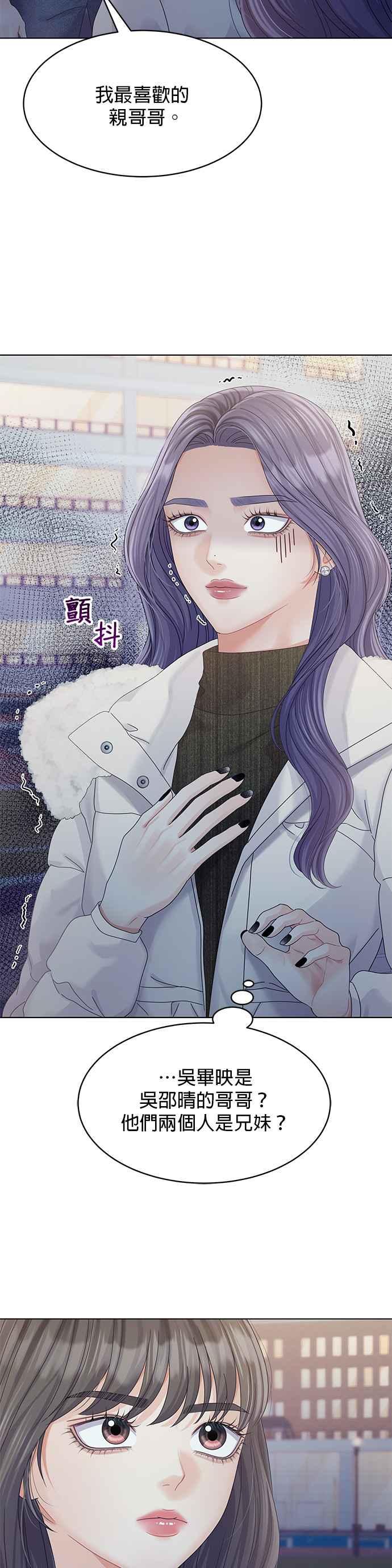 与上司同住的日子 - 第85话 - 第3张图