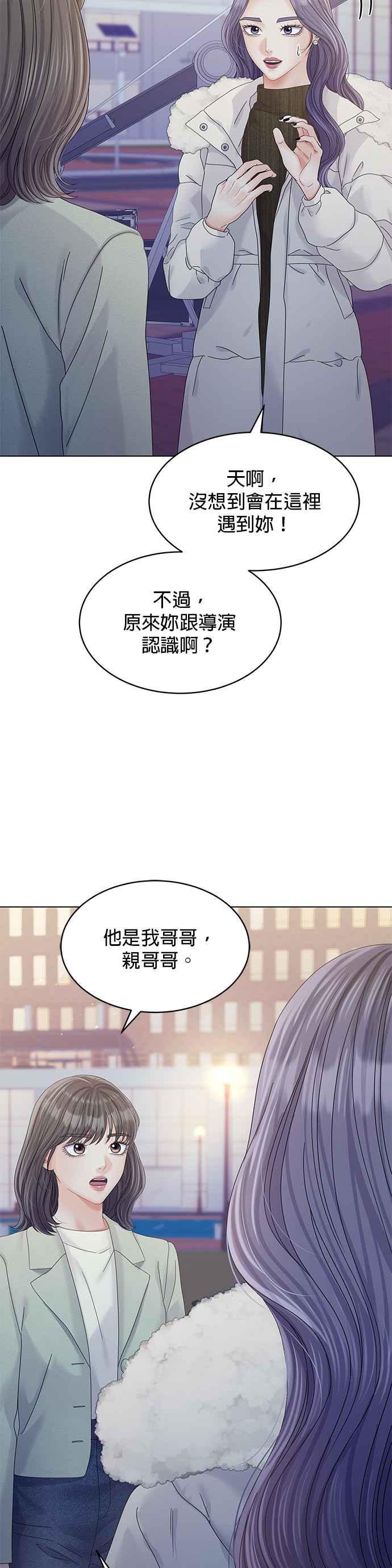 与上司同住的日子 - 第85话 - 第2张图