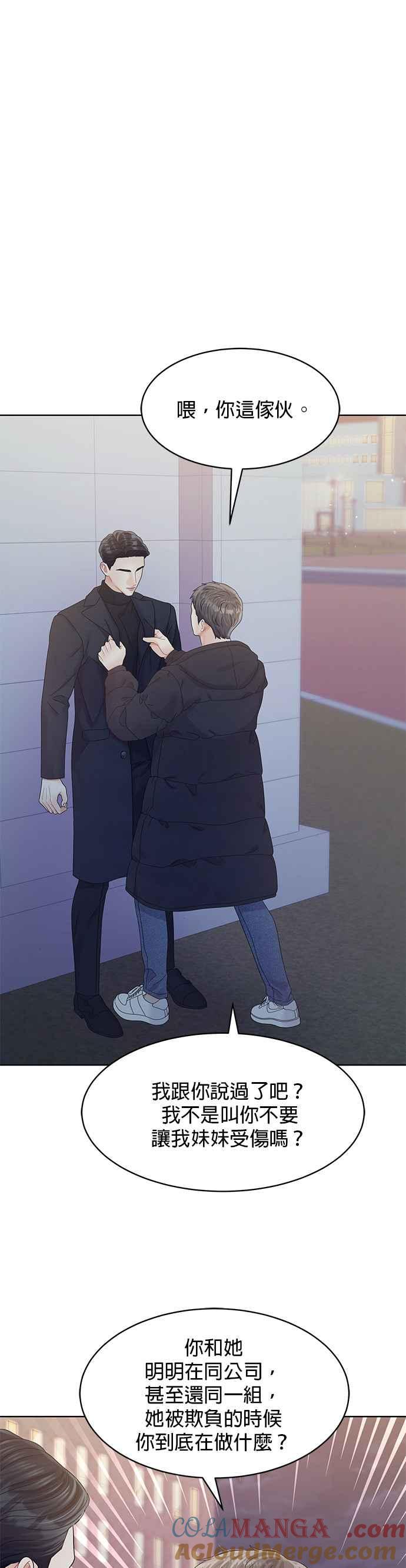 与上司同住的日子 - 第85话 - 第37张图