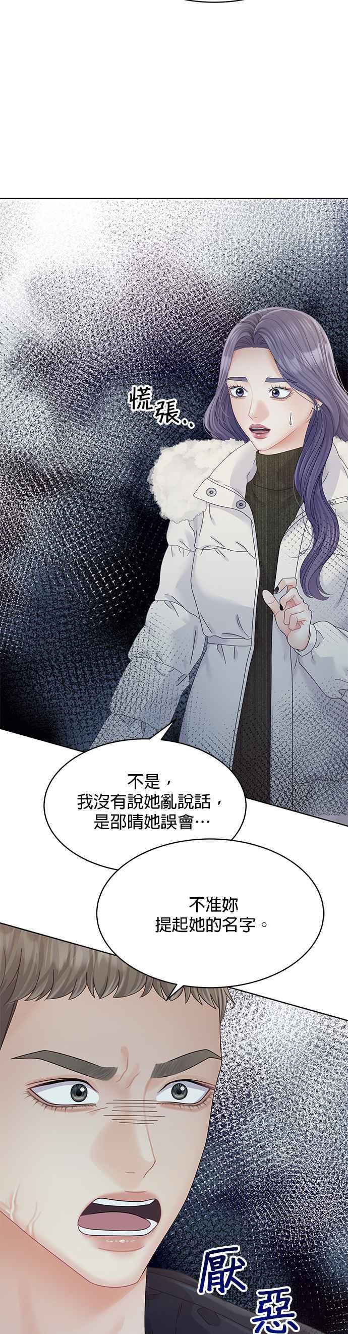 与上司同住的日子 - 第85话 - 第24张图