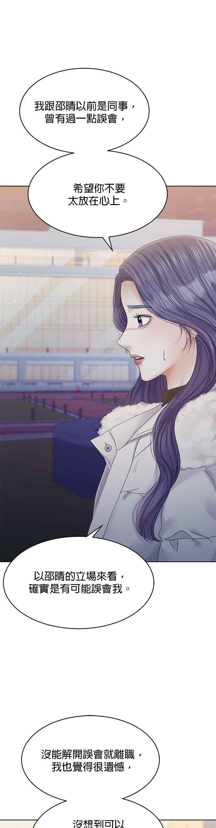 与上司同住的日子 - 第85话 - 第21张图