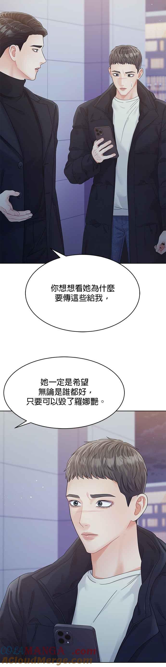 与上司同住的日子 - 第85话 - 第43张图