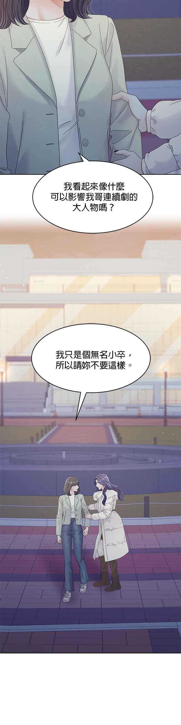 与上司同住的日子 - 第85话 - 第12张图