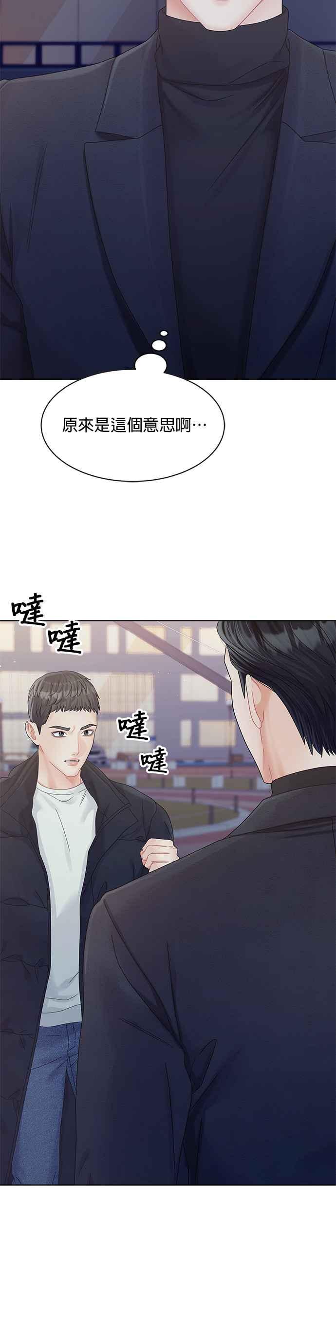 与上司同住的日子 - 第85话 - 第35张图