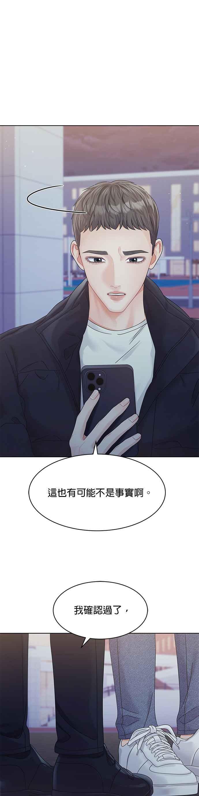 与上司同住的日子 - 第85话 - 第44张图