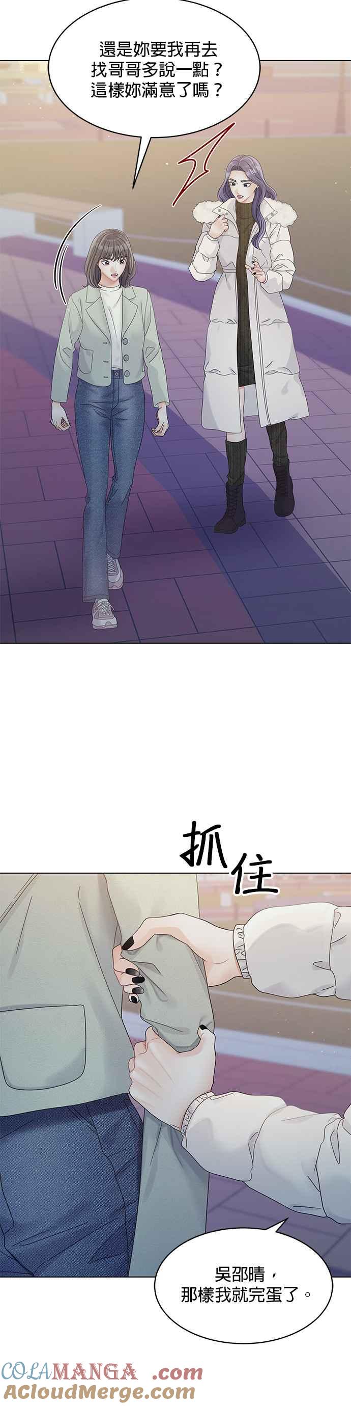 与上司同住的日子 - 第85话 - 第10张图