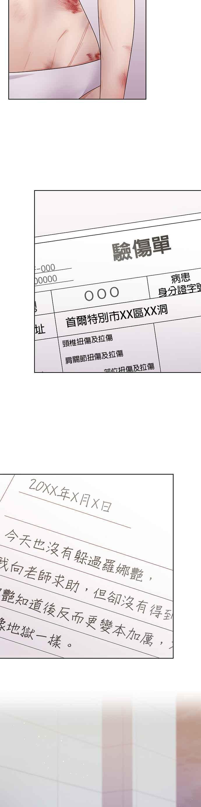 与上司同住的日子 - 第85话 - 第42张图