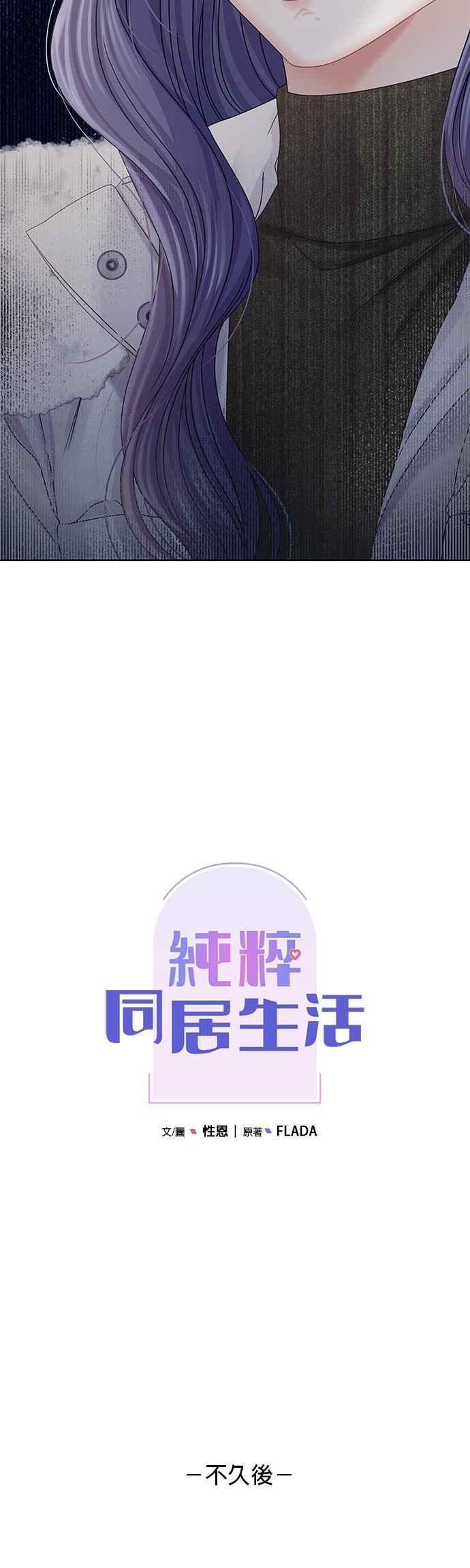 与上司同住的日子 - 第86话 - 第15张图