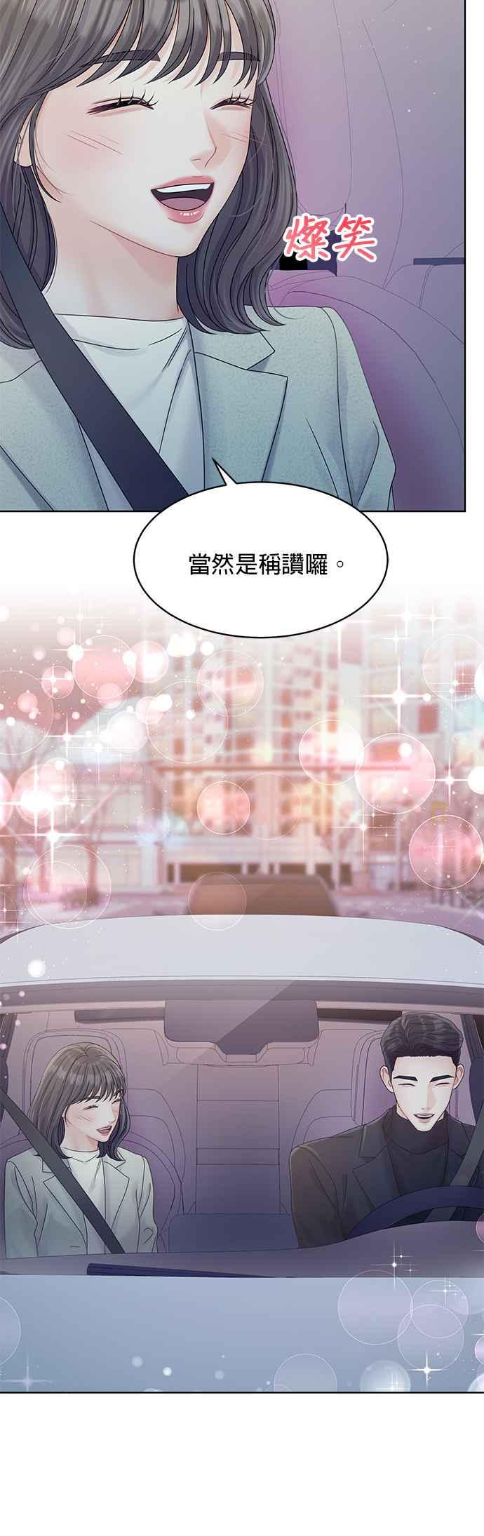 与上司同住的日子 - 第86话 - 第51张图