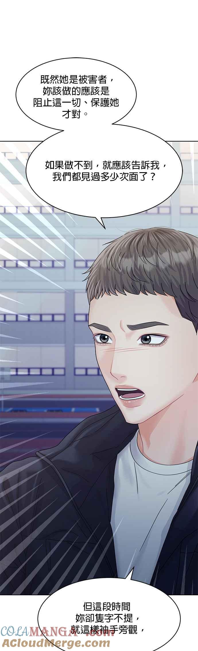 与上司同住的日子 - 第86话 - 第19张图