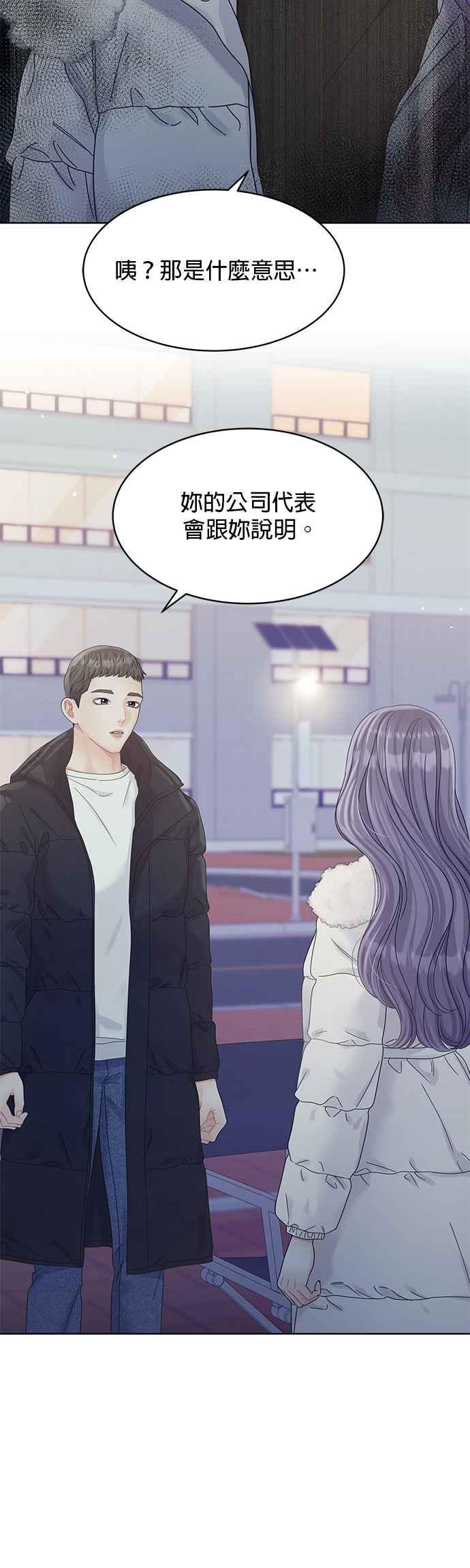 与上司同住的日子 - 第86话 - 第8张图