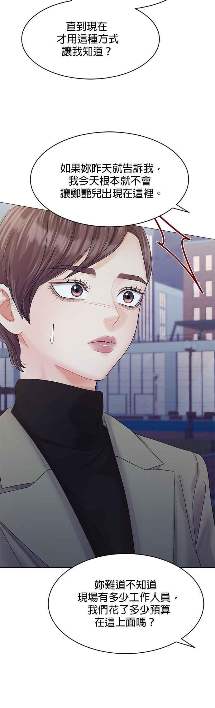 与上司同住的日子 - 第86话 - 第20张图