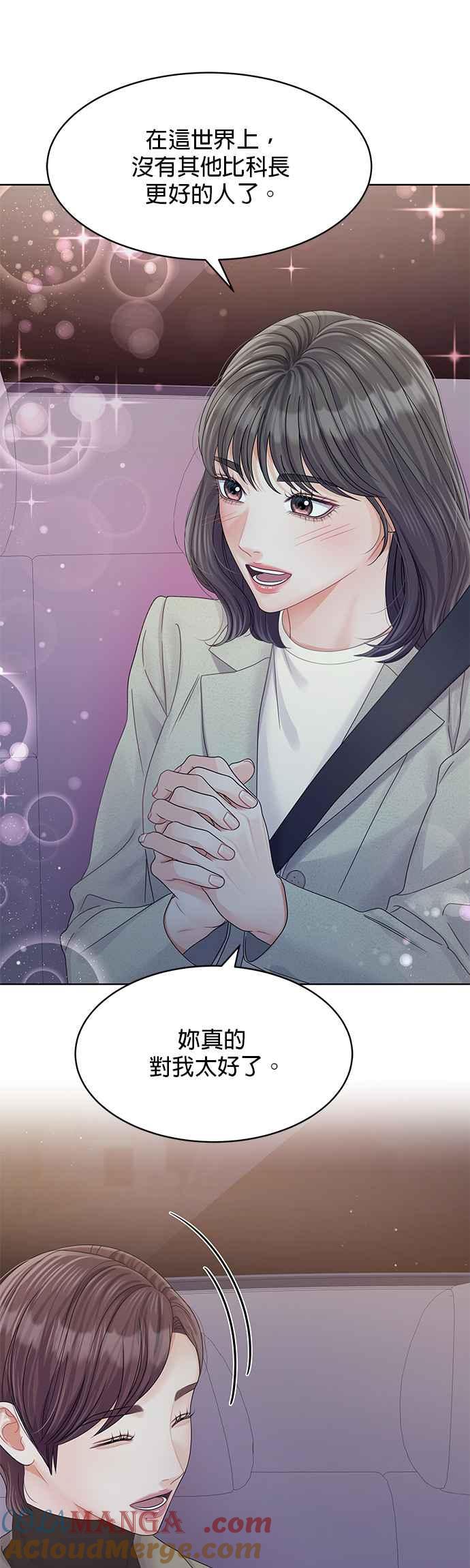 与上司同住的日子 - 第86话 - 第31张图