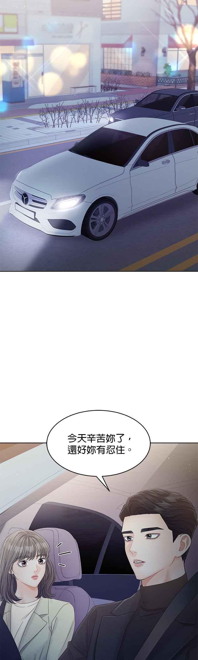 与上司同住的日子 - 第86话 - 第45张图