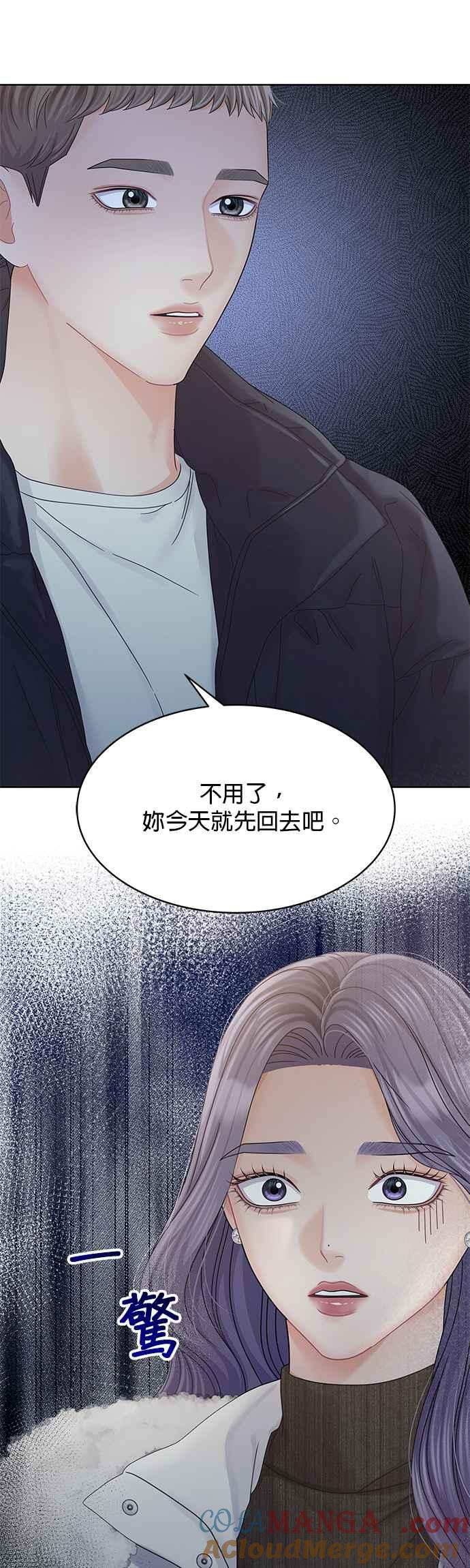 与上司同住的日子 - 第86话 - 第7张图