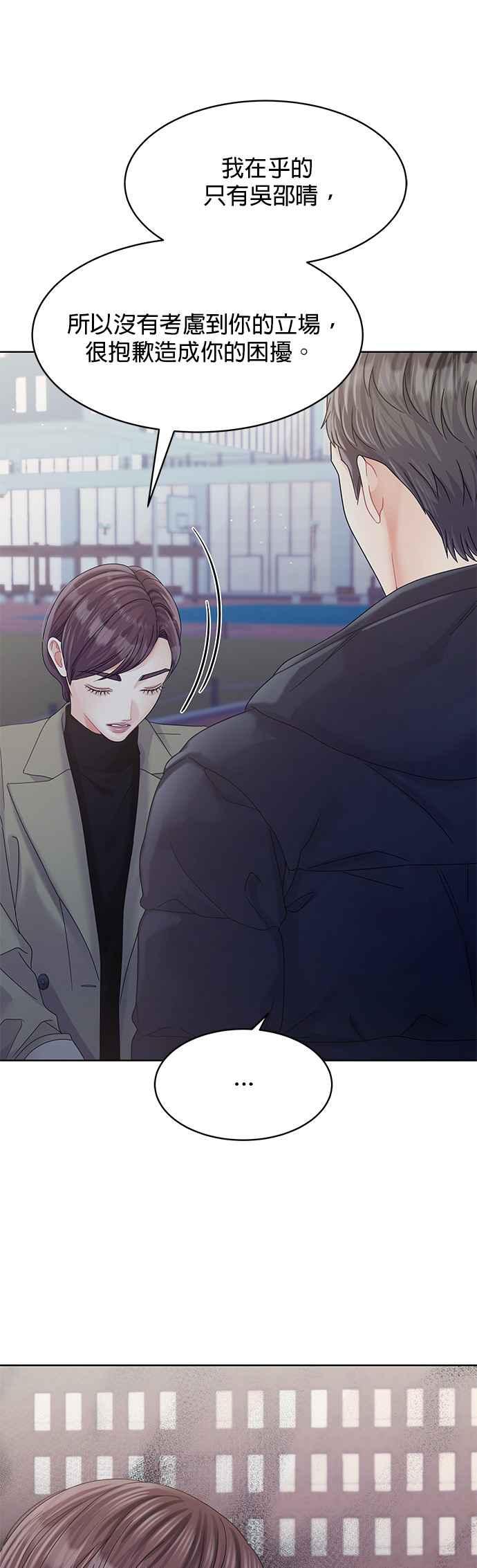 与上司同住的日子 - 第86话 - 第21张图