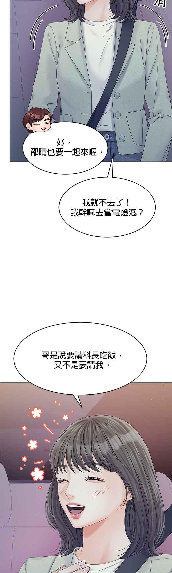 与上司同住的日子 - 第86话 - 第41张图