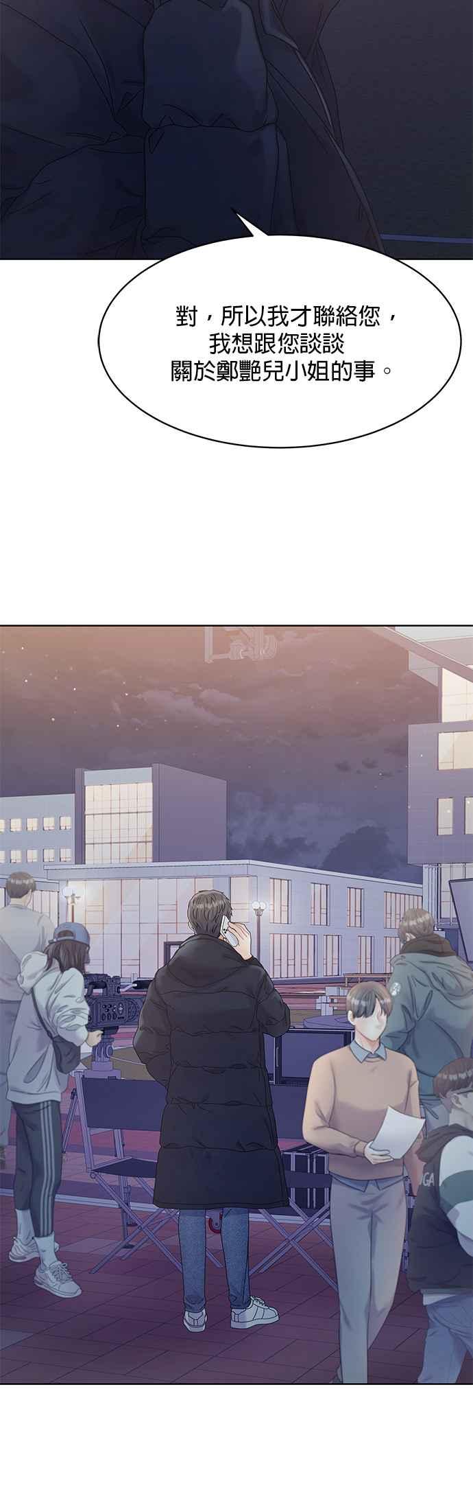 与上司同住的日子 - 第86话 - 第3张图