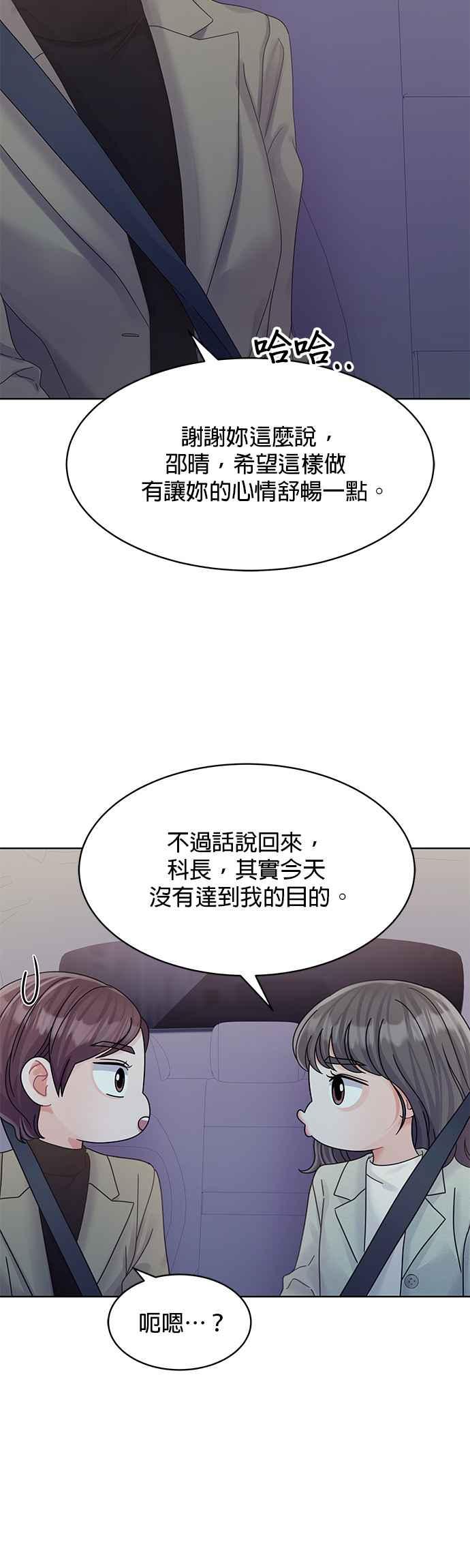 与上司同住的日子 - 第86话 - 第32张图