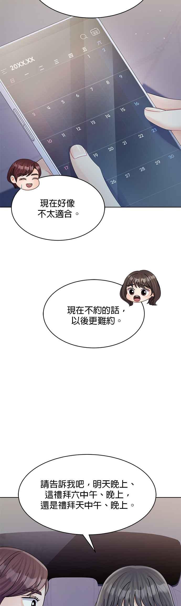 与上司同住的日子 - 第86话 - 第35张图