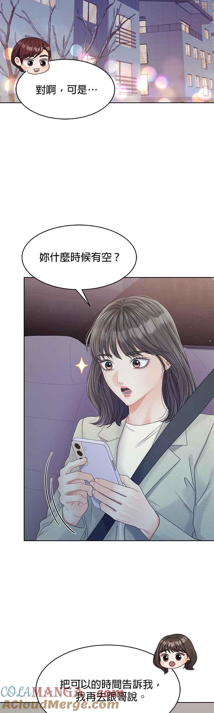 与上司同住的日子 - 第86话 - 第34张图