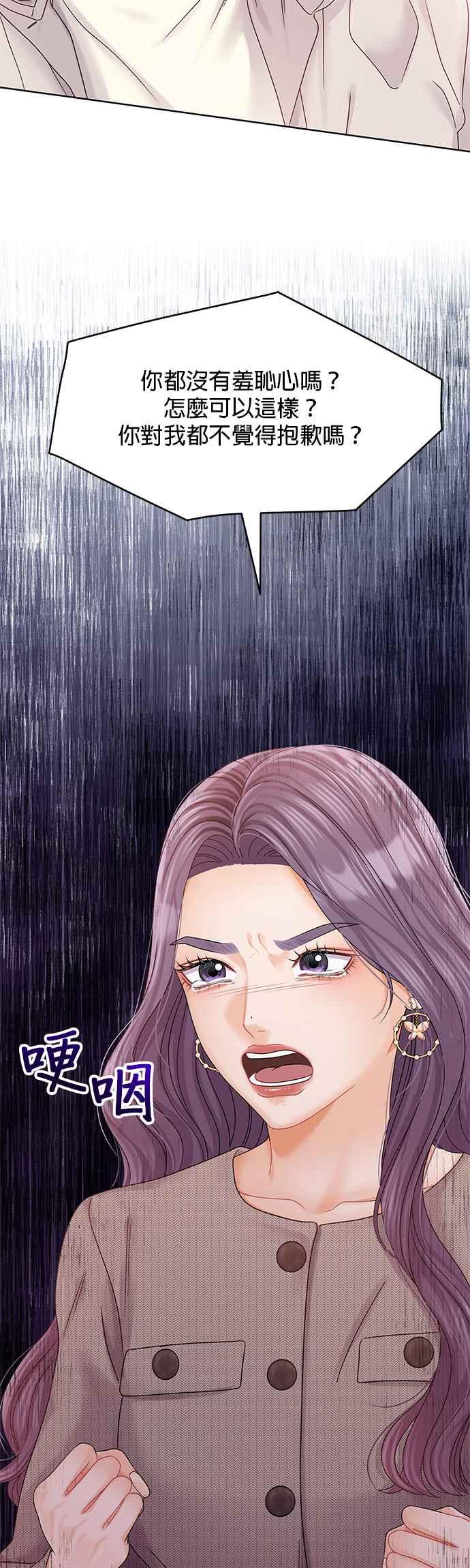 与上司同住的日子 - 第86话 - 第59张图