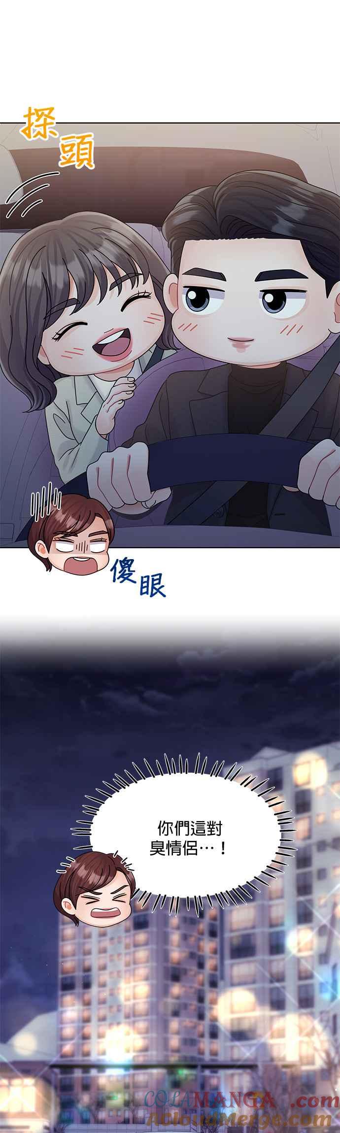 与上司同住的日子 - 第86话 - 第43张图