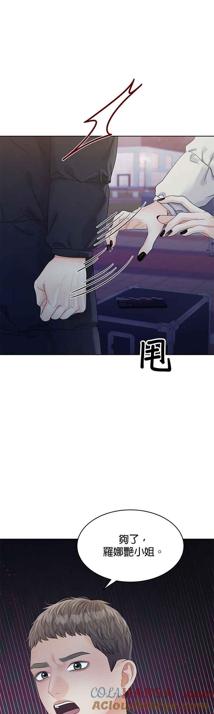 与上司同住的日子 - 第86话 - 第13张图