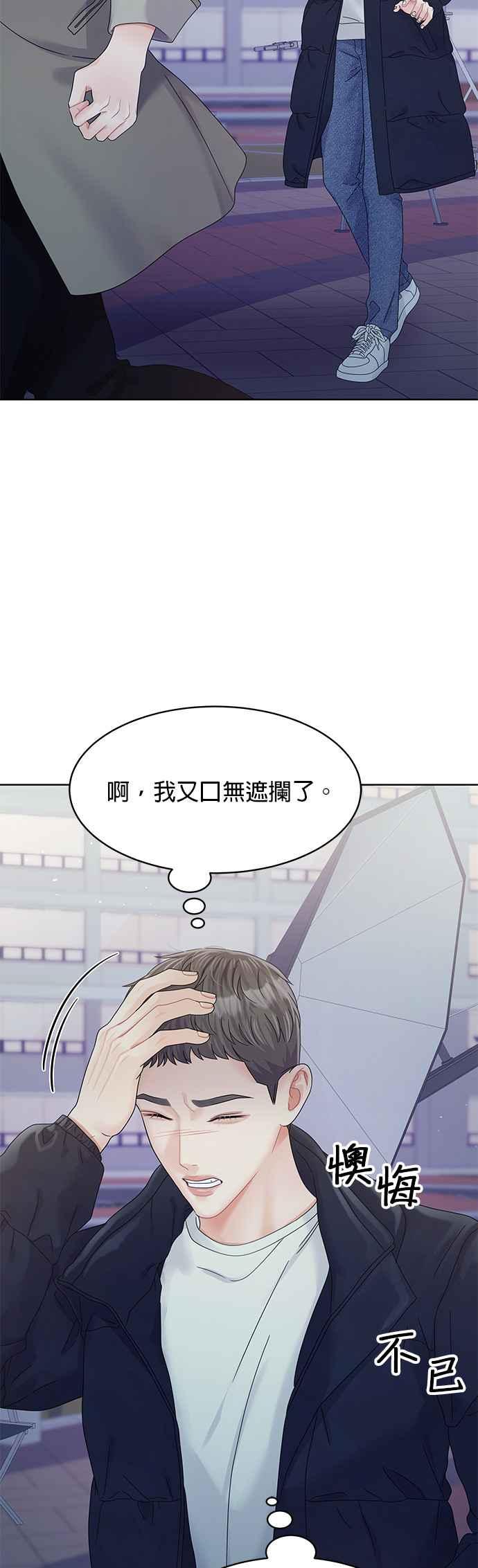 与上司同住的日子 - 第86话 - 第23张图