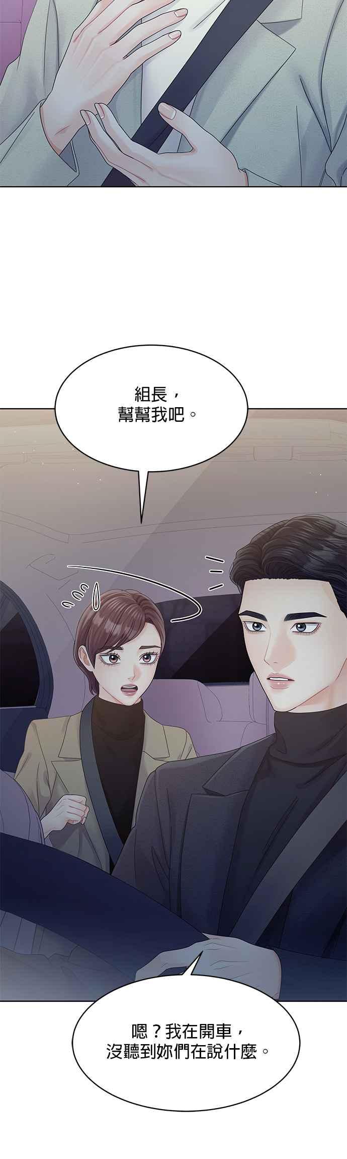 与上司同住的日子 - 第86话 - 第42张图