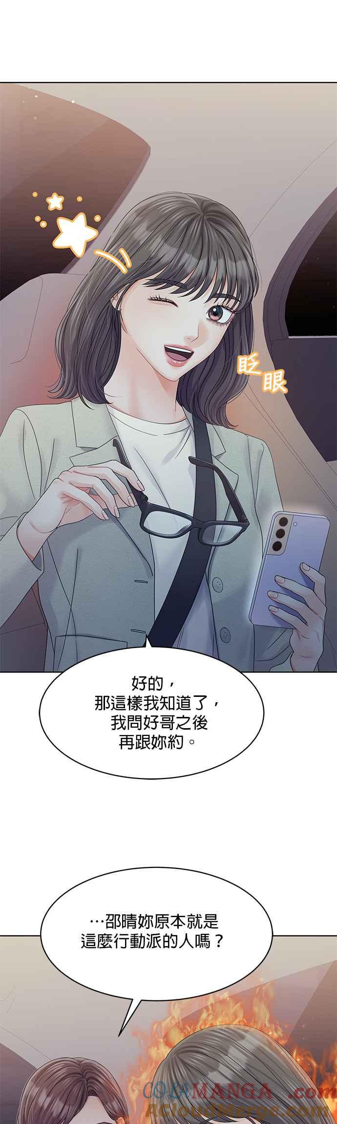 与上司同住的日子 - 第86话 - 第37张图