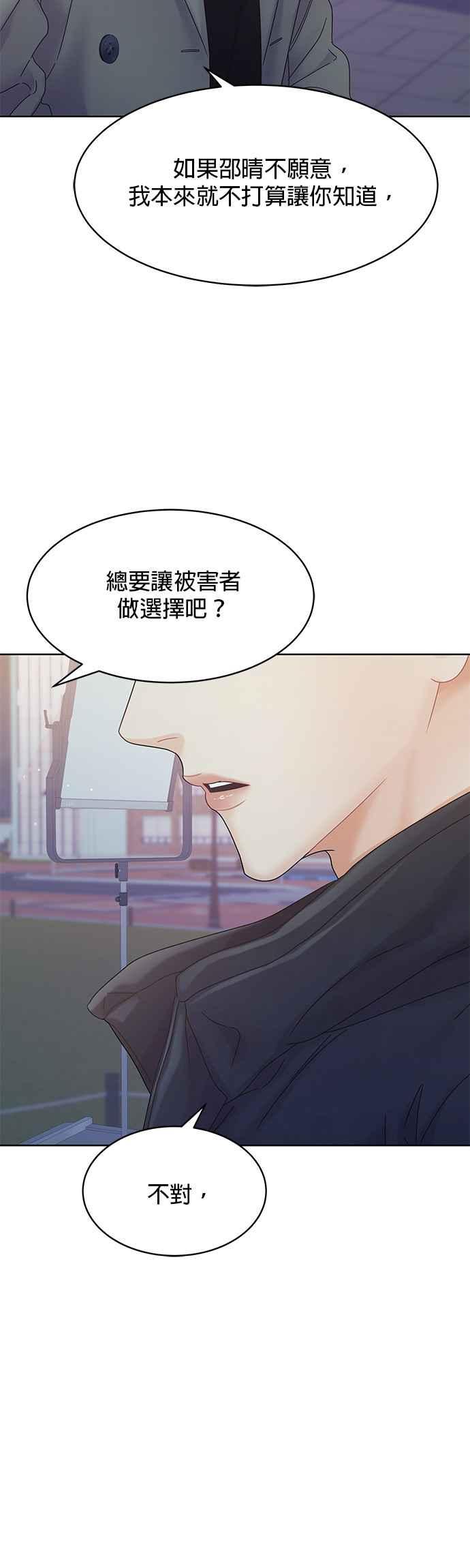 与上司同住的日子 - 第86话 - 第18张图