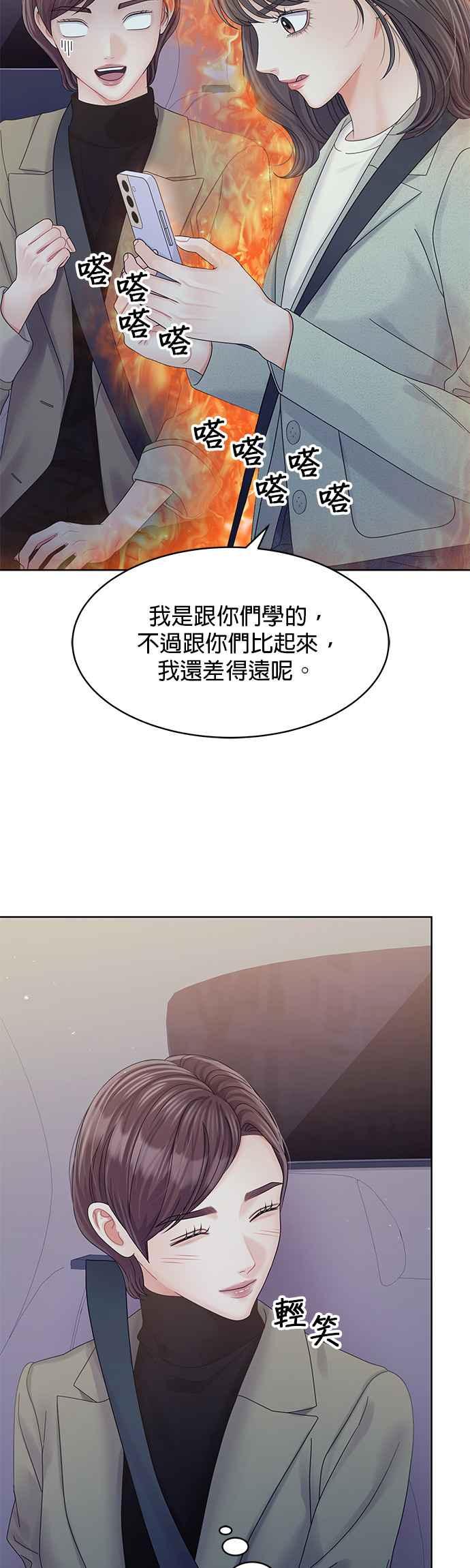 与上司同住的日子 - 第86话 - 第38张图