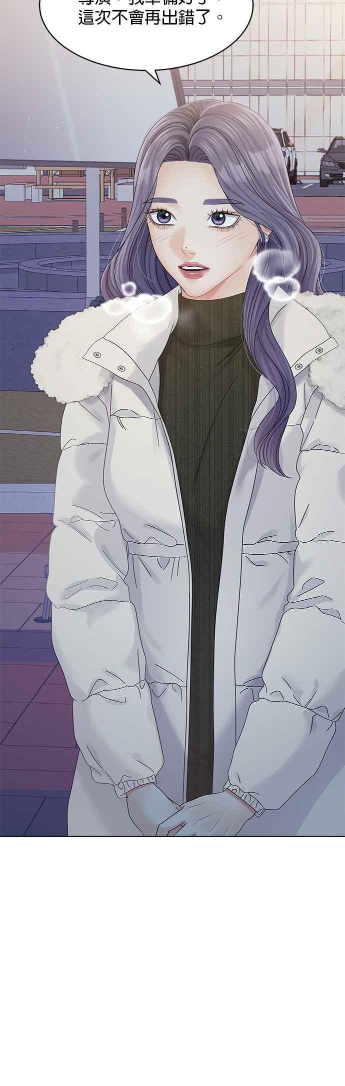 与上司同住的日子 - 第86话 - 第6张图