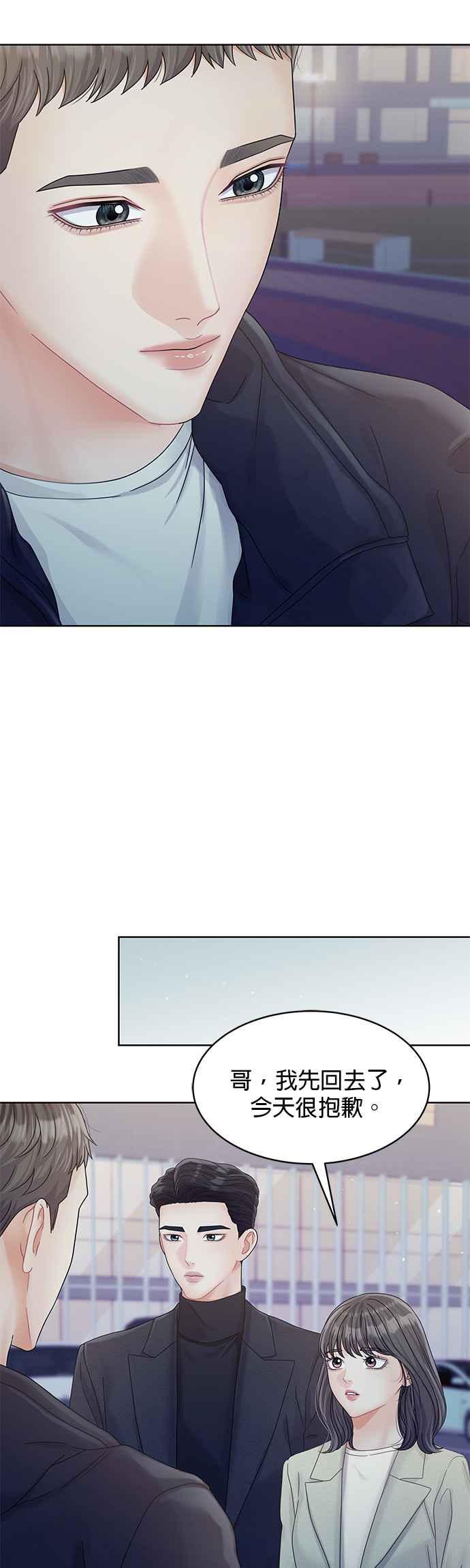 与上司同住的日子 - 第86话 - 第27张图