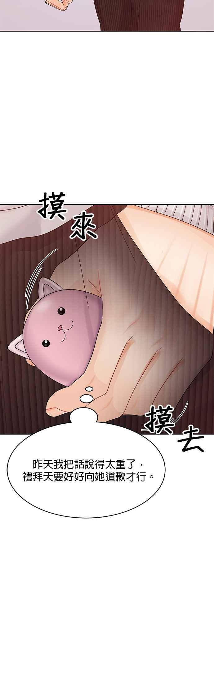 与上司同住的日子 - 第86话 - 第54张图