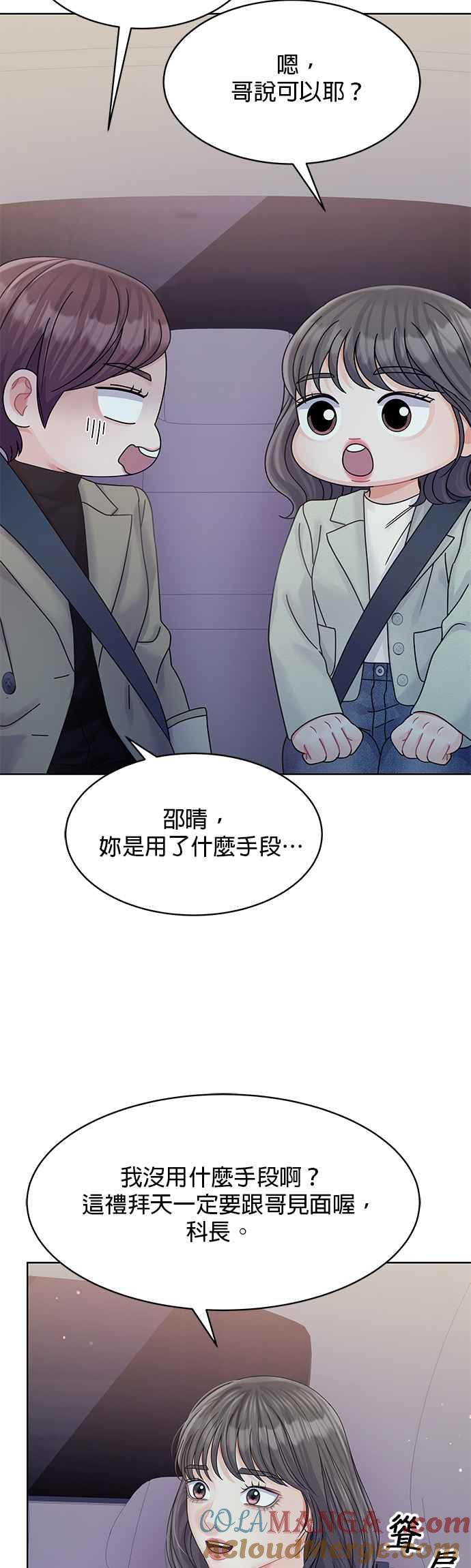 与上司同住的日子 - 第86话 - 第40张图