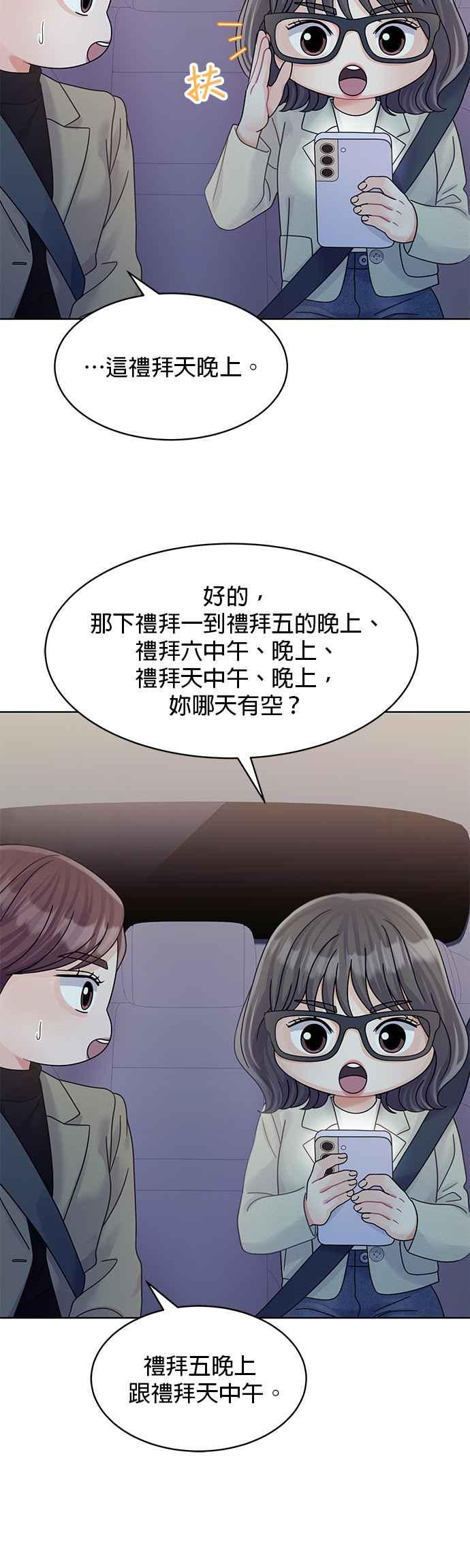 与上司同住的日子 - 第86话 - 第36张图