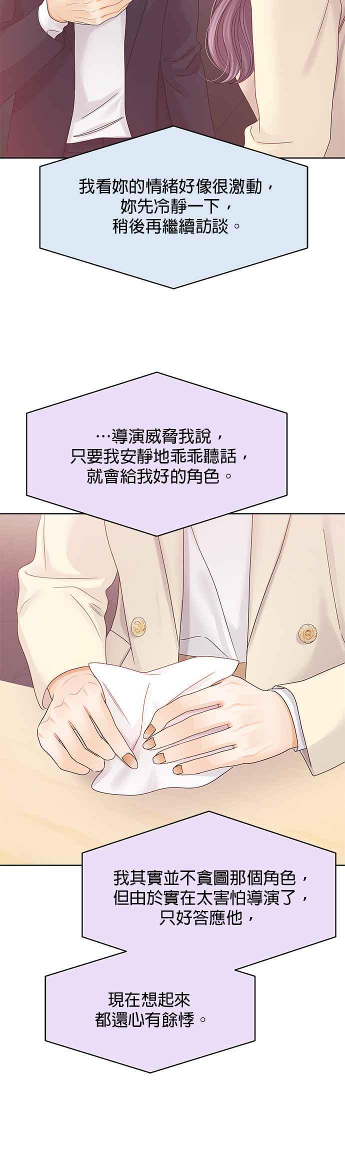 与上司同住的日子 - 第87话 - 第30张图