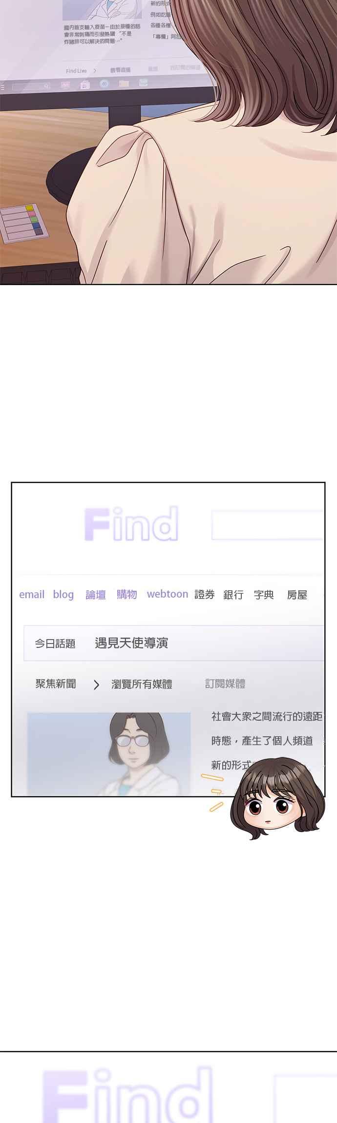 与上司同住的日子 - 第87话 - 第20张图