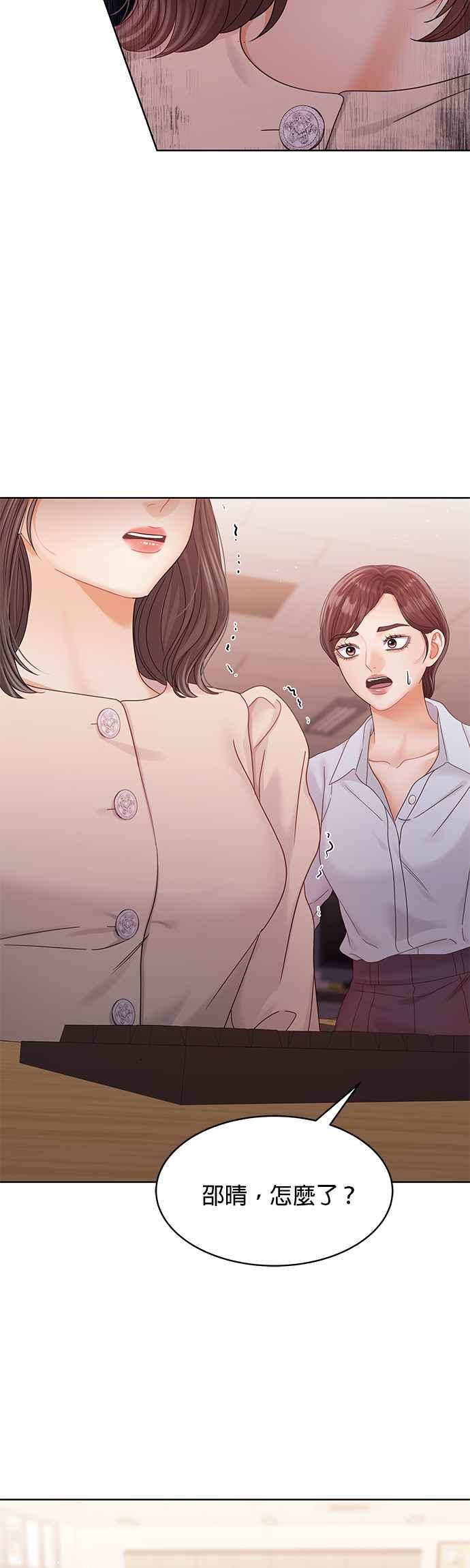 与上司同住的日子 - 第87话 - 第23张图