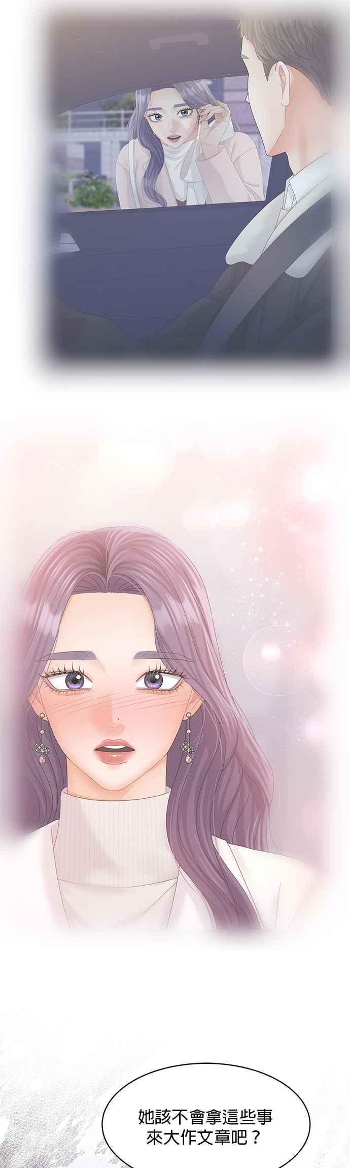 与上司同住的日子 - 第87话 - 第14张图