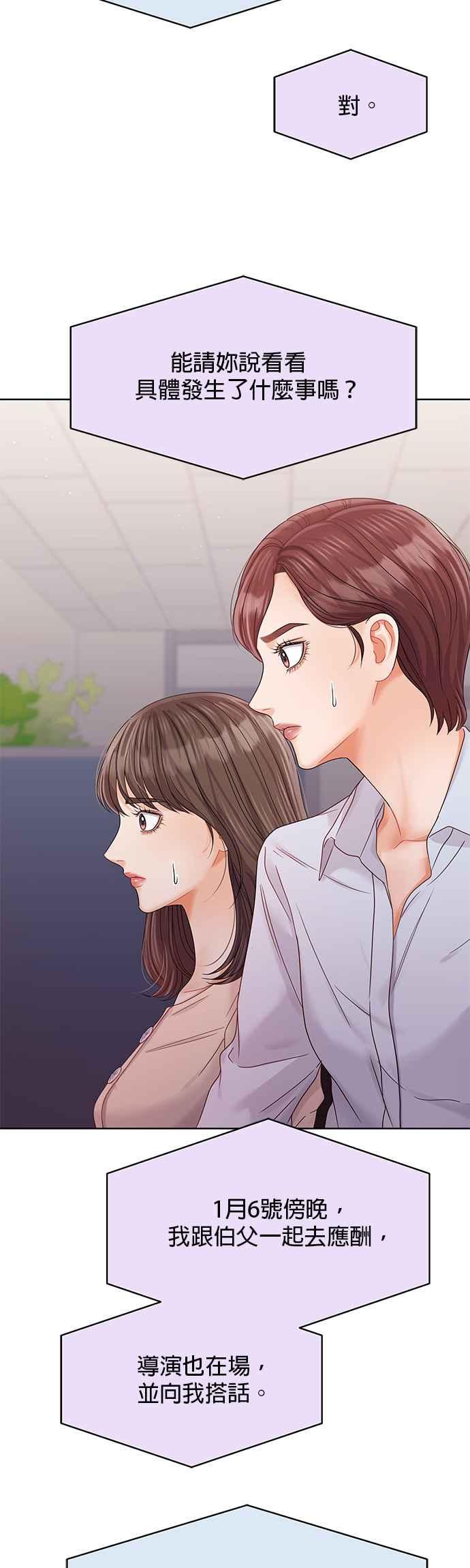 与上司同住的日子 - 第87话 - 第27张图