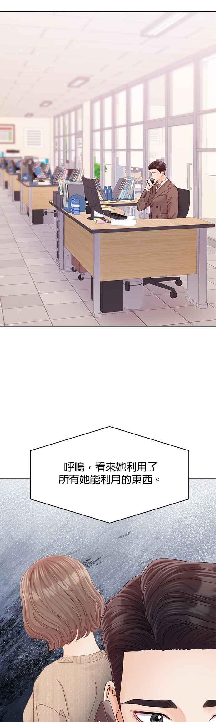 与上司同住的日子 - 第87话 - 第50张图